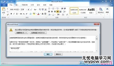 如何解决office2010弹出宏安全设置错误