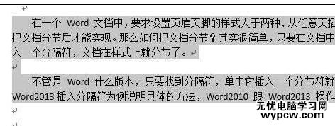 word2010中清除格式的两种方法