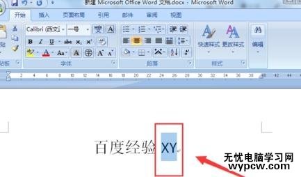 在word2007中输入上下标的两种方法