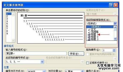 Word中2010版进行标题设置编号的操作技巧