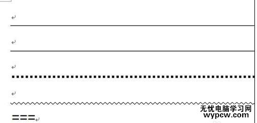 word2010中如何绘制分割线