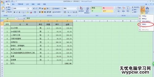 excel2007关于筛选的教程