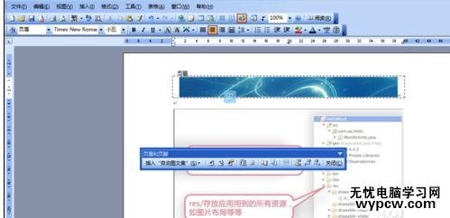 word中如何设置页眉页脚