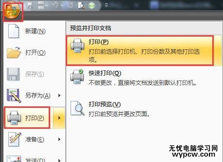 Word2007如何设置双面打印_Word2007设置双面打印的方法