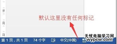 word2010中插入改写模式切换的两种技巧