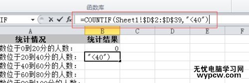 excel2010统计符合某分段人数的教程