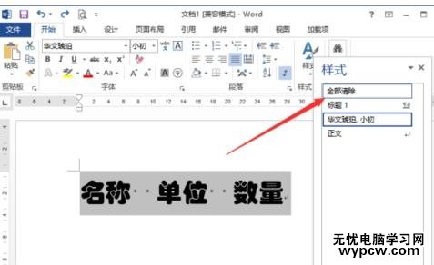 如何删除word2013的文字格式