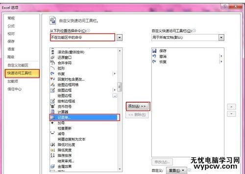 excel2010用数据清单录入数据的教程