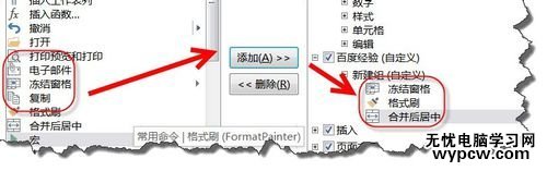 excel2013 自定义选项卡的方法