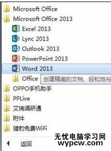怎样用Word2013编辑PDF文件