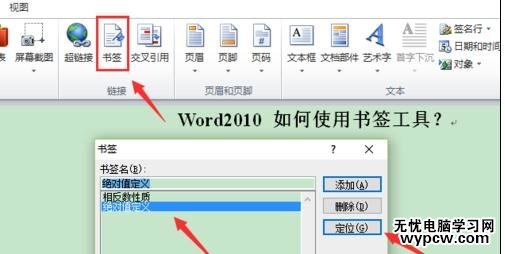 如何使用word2010的书签工具