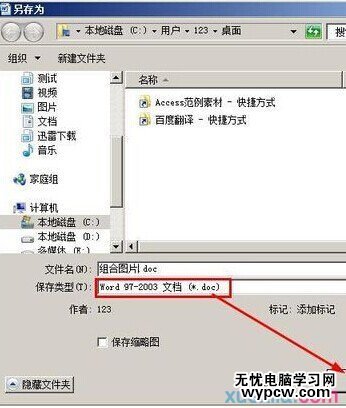 在word2007中组合图片的两种方法