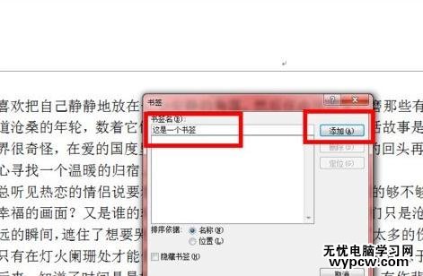 word2010中添加书签的两种方法