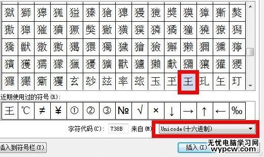 WPS文字中怎么输入生僻字