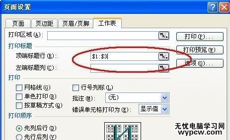 excel表格的常用技巧