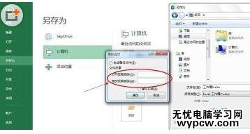 给excel2013加密的方法