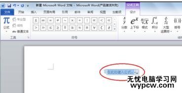 word2010中怎样输入分数