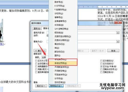 删除word中空白页的三种方法