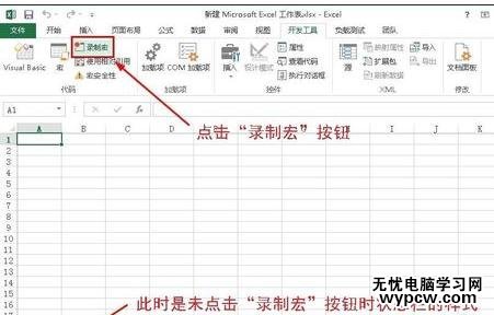 excel2013录制宏的方法