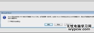 如何转换pdf为word