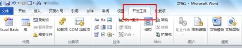 word2010中显示开发工具的两种教程