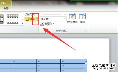 word如何设置表格底纹背景