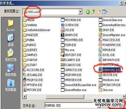 解决word2007无法打开关联文件的两种方法