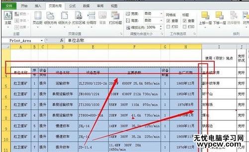 excel2010如何设置打印区域的教程