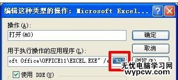 excel2010双击打不开的解决方法