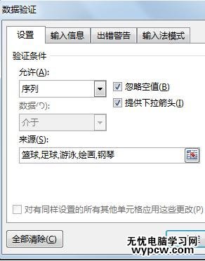 excel2013创建下拉列表的方法