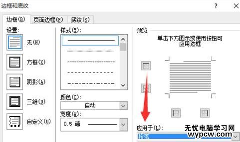 如何删除word中页眉的横线