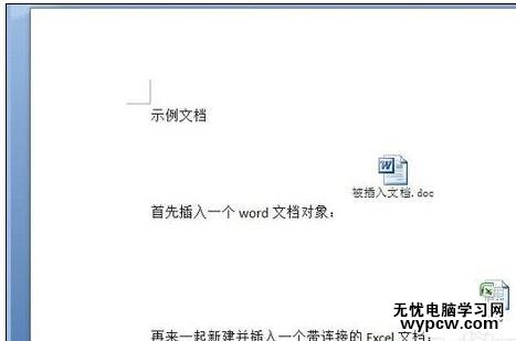 word学习之如何插入文档对象