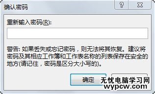 excel2013设置单元格密码的教程