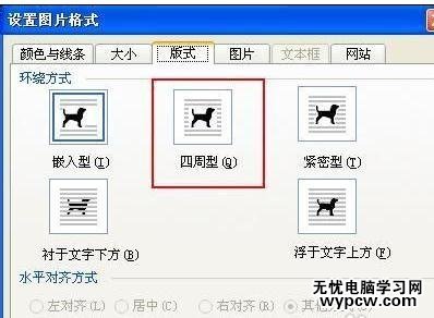 Word2013如何设置图片环绕