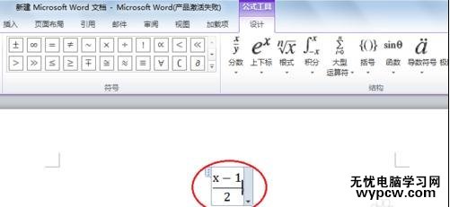 word2010中怎样输入分数