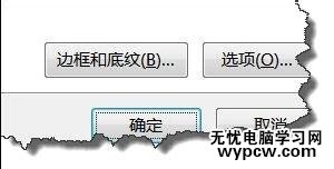 如何用word制作座位表