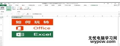 excel2013 语音朗读听书功能使用方法