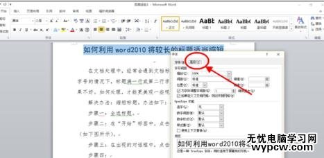 word2010调整标题间距的步骤