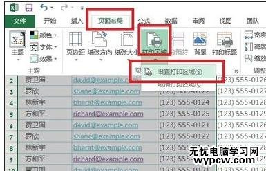 excel2013设置打印区域的方法