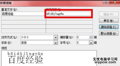 word2010中怎样添加拼音