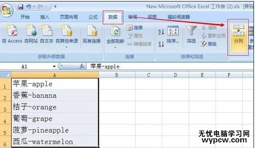 excel2007 数据分列的方法