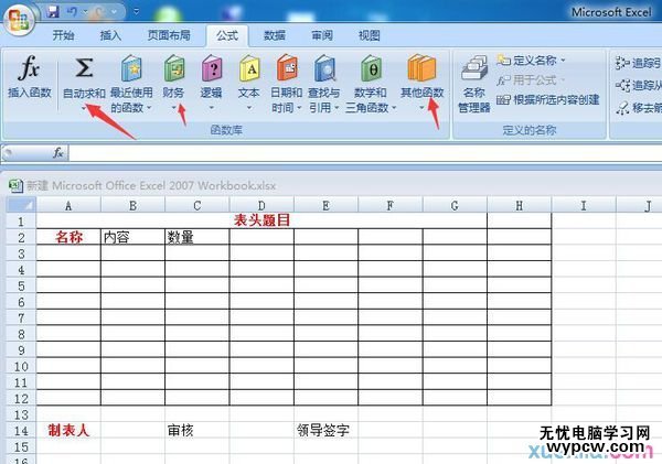 excel 2013如何制表的方法