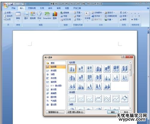 如何利用word制作图表