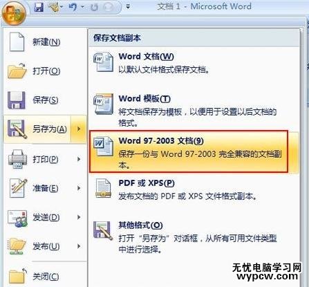 在word2007中组合图片的两种方法