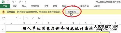 excel2013设置宏安全性的方法