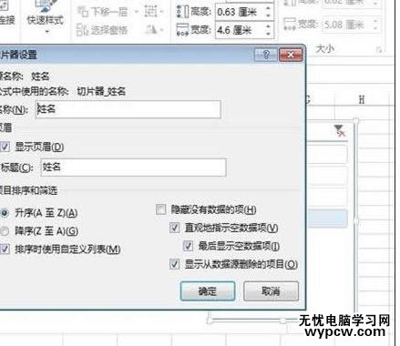 excel2013 切片器的使用方法