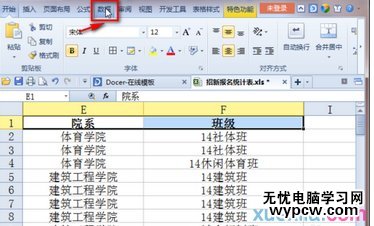 excel2010筛选不能用的解决方法