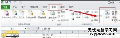 excel2010数据分列的教程