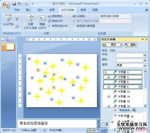 ppt2007动画教程：制作闪烁的星星PPT动画