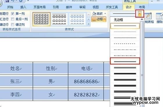 Word2007中制作双线表格的两种方法